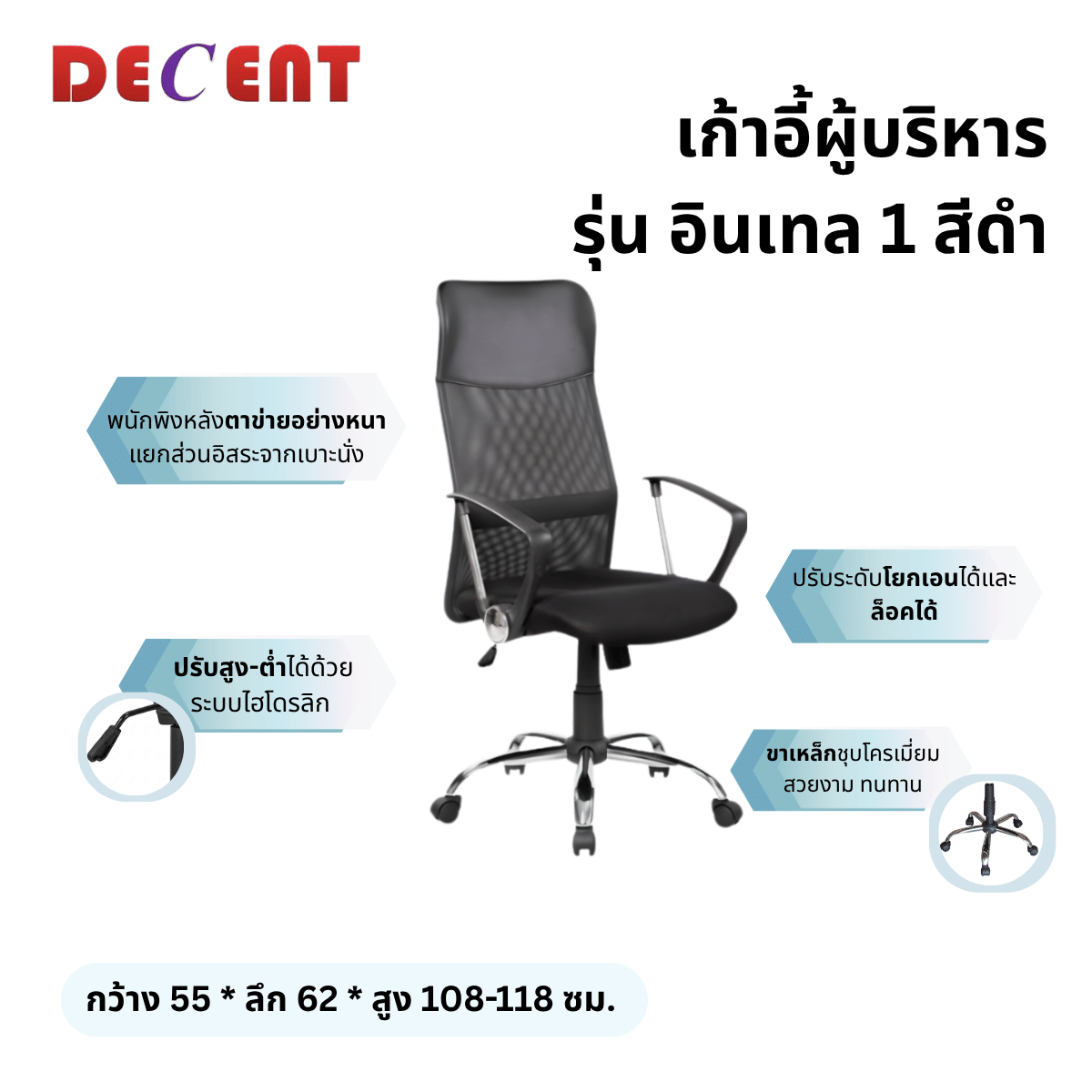 เก้าอี้สำนักงาน DECENT รุ่น อินเทล 1 สีดำ_2